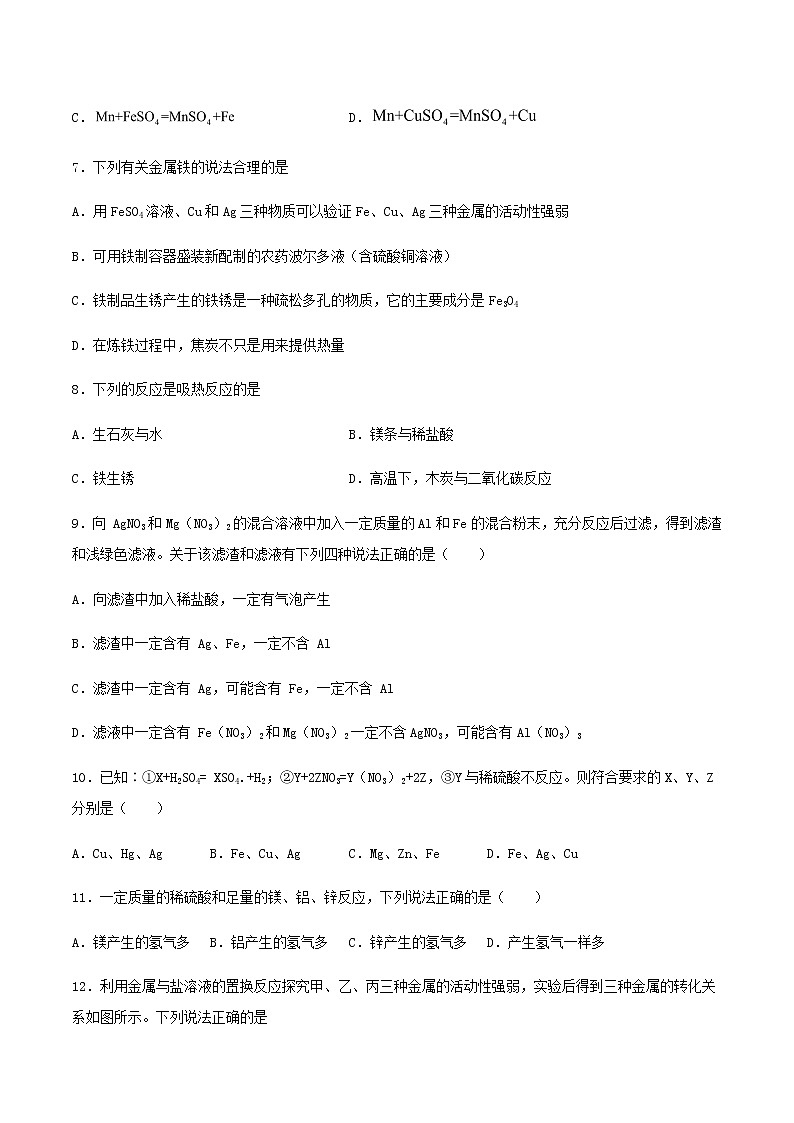 新仁爱版 九年级化学下册专题8金属和金属材料同步练习（含解析）02