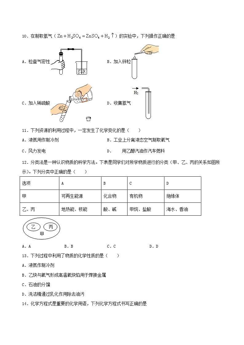 新仁爱版 九年级化学下册专题9化学与生活单元2能源的开发与利用课时练习（含解析）第3页