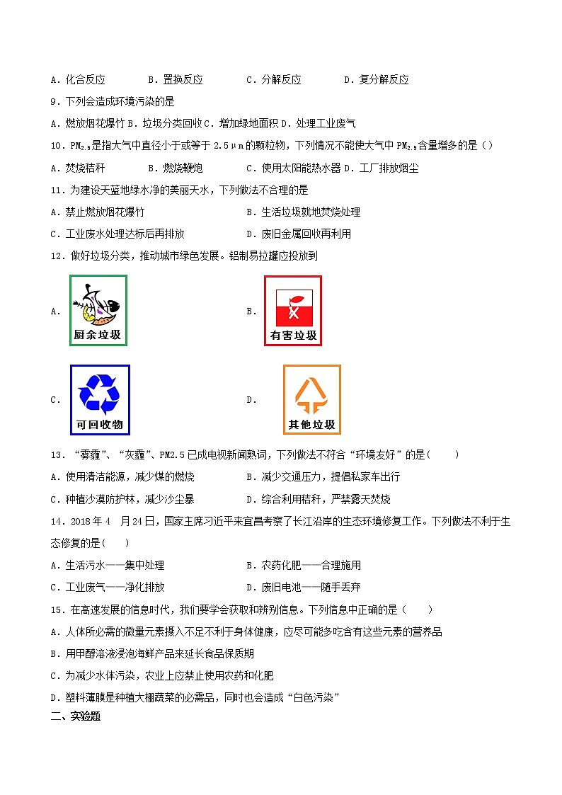 新仁爱版 九年级化学下册专题9化学与生活单元3保护我们的生存环境课时练习（含解析）第2页