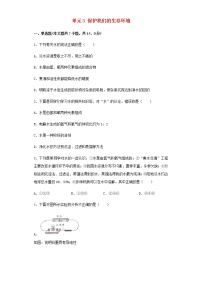 初中化学仁爱湘教版九年级下册专题九 化学与生活单元3 保护我们的生存环境达标测试