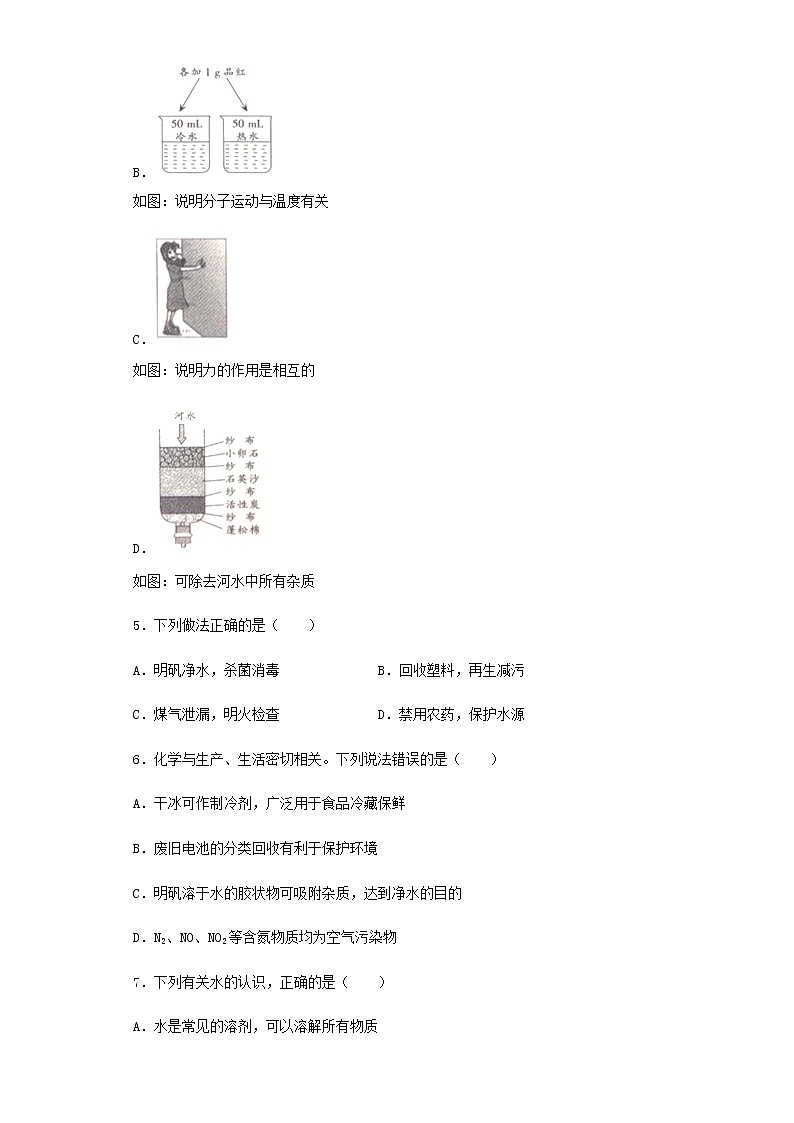 新仁爱版 九年级化学下册专题9化学与生活单元3保护我们的生存环境同步练习（含解析）第2页
