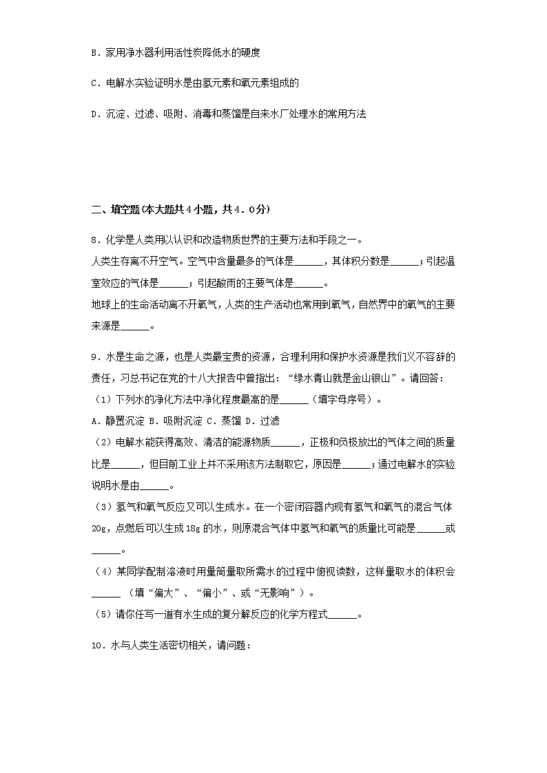 新仁爱版 九年级化学下册专题9化学与生活单元3保护我们的生存环境同步练习（含解析）第3页