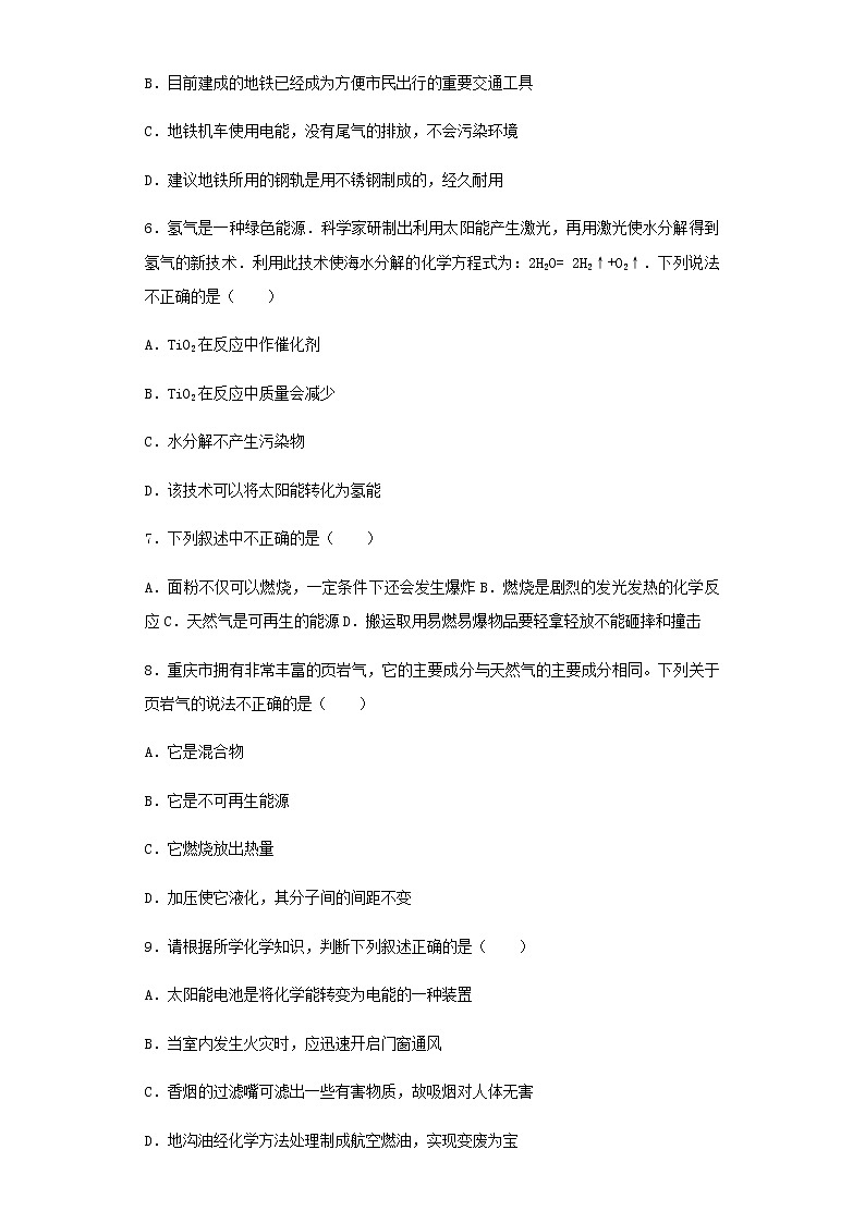 新仁爱版 九年级化学下册专题9化学与生活单元2能源的开发与利用同步练习（含解析）第2页