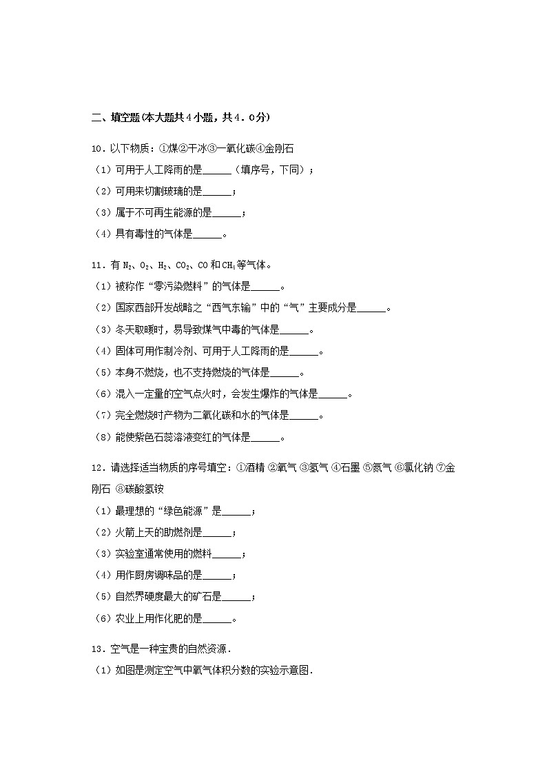 新仁爱版 九年级化学下册专题9化学与生活单元2能源的开发与利用同步练习（含解析）第3页