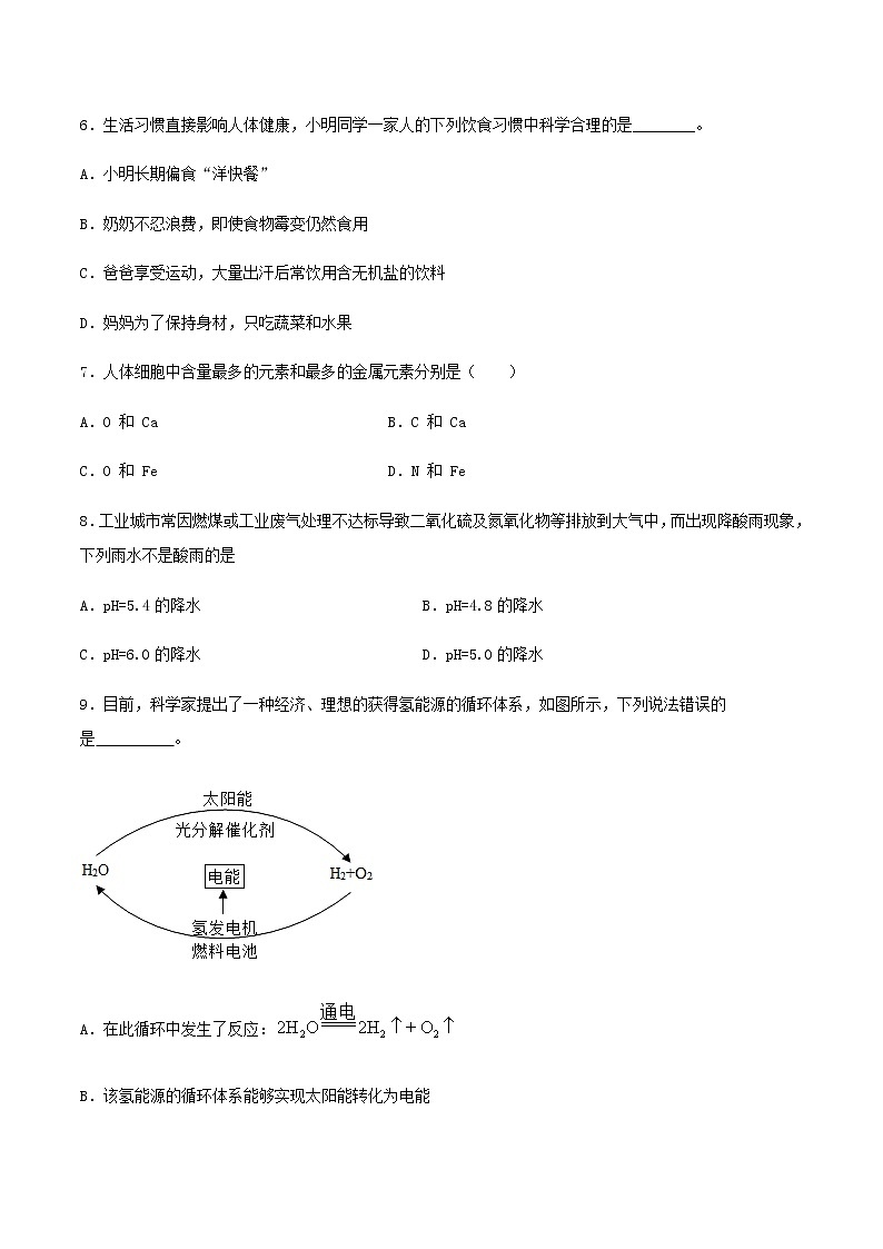 新仁爱版 九年级化学下册专题9化学与生活单元优化（含解析）第2页