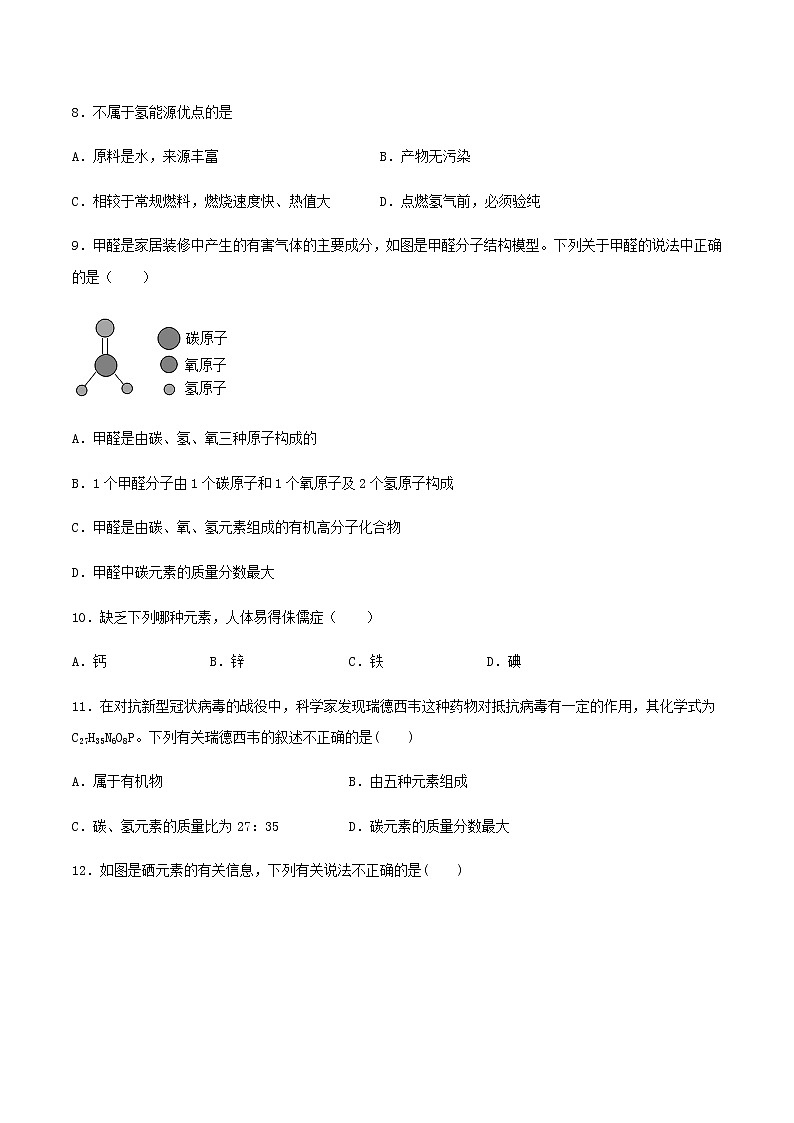 新仁爱版 九年级化学下册专题9化学与生活同步练习（含解析）第2页