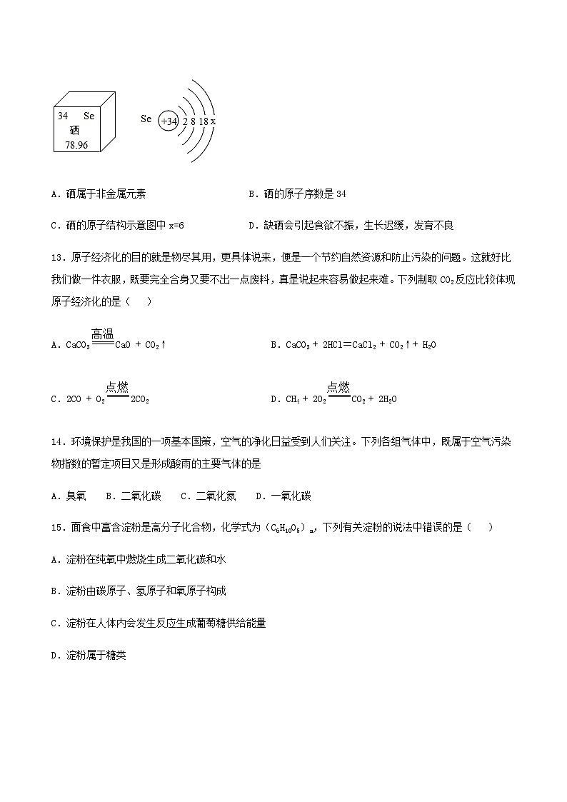 新仁爱版 九年级化学下册专题9化学与生活同步练习（含解析）第3页