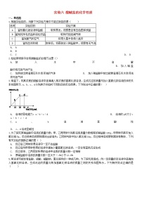 初中化学仁爱湘教版九年级下册学生实验实验6 酸、碱、盐的化学性质测试题