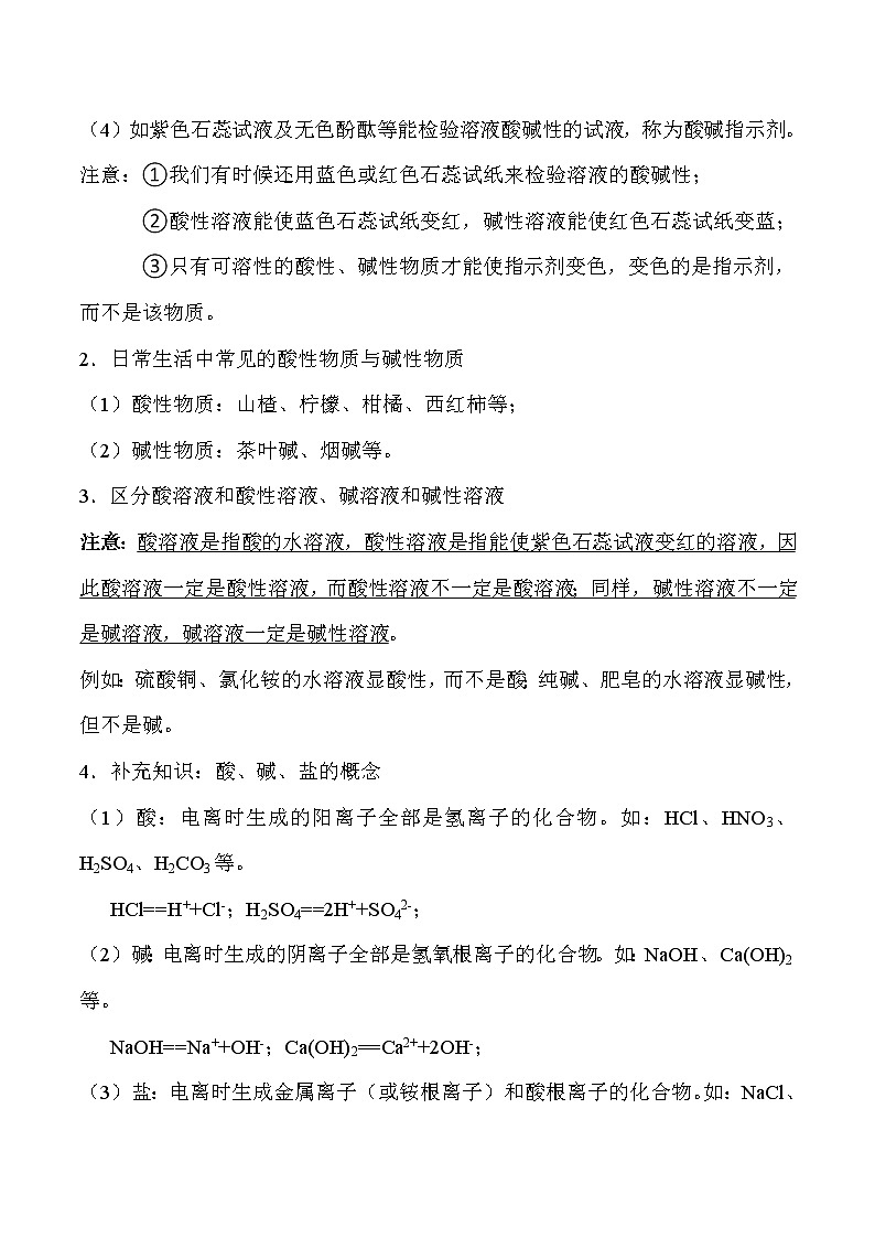 初三化学酸碱盐知识点(最全整理版)(1)练习题02