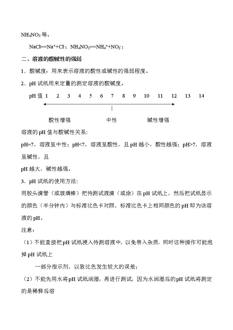 初三化学酸碱盐知识点(最全整理版)(1)练习题03