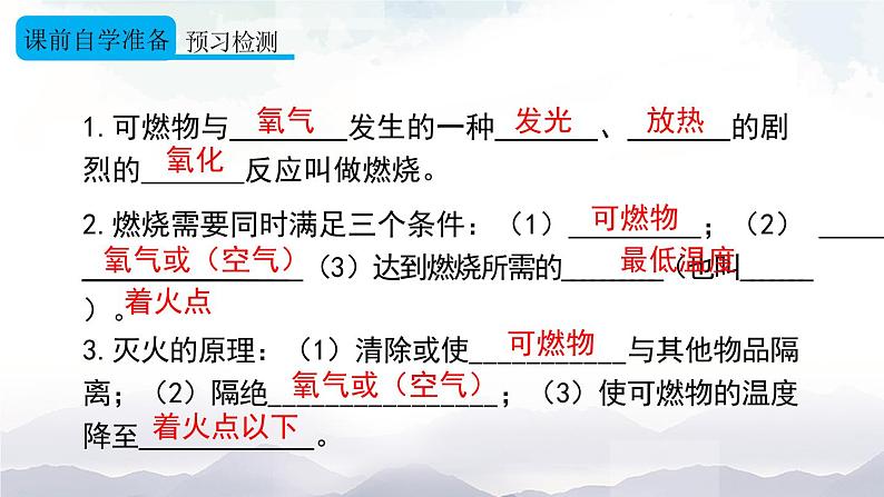 人教版九年级化学上册7.1燃烧的灭火 第1课时 课件+教案+素材03