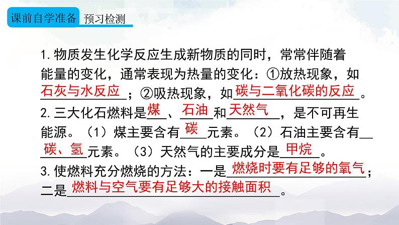 人教版九年级化学上册7.2 燃烧的合理利用与开发 第1课时 课件+教案04