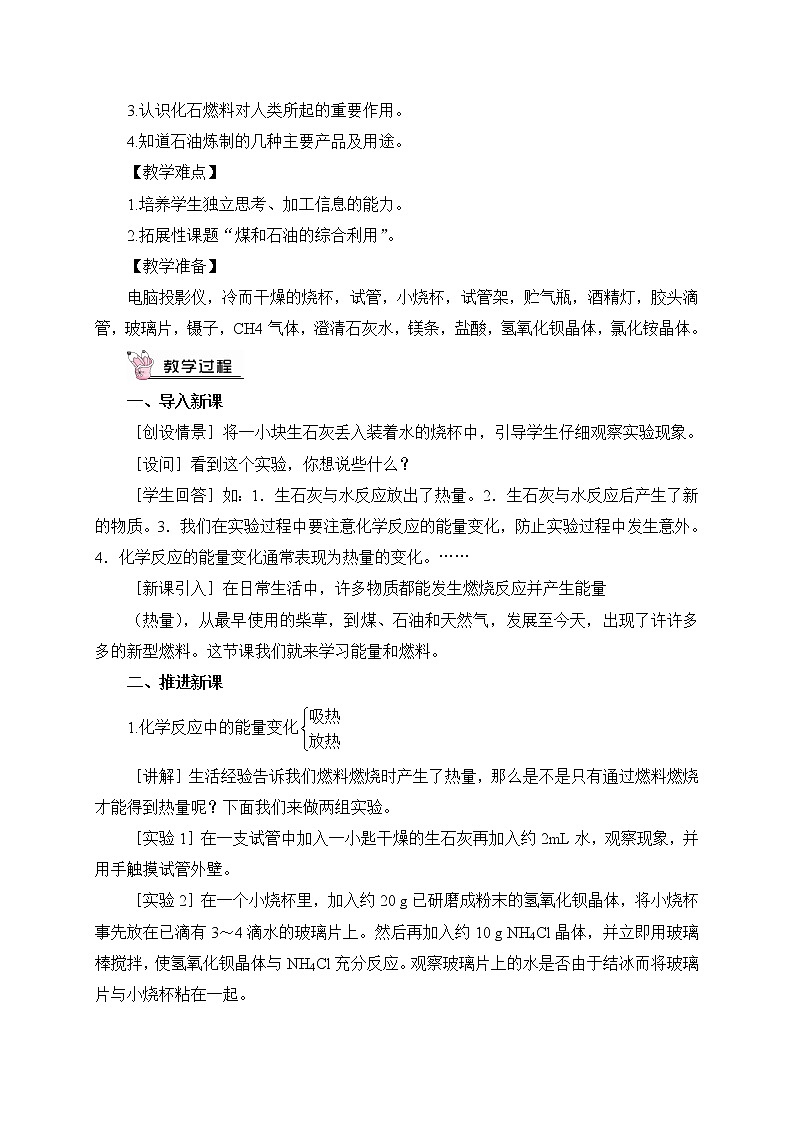 人教版九年级化学上册7.2 燃烧的合理利用与开发 第1课时 课件+教案02