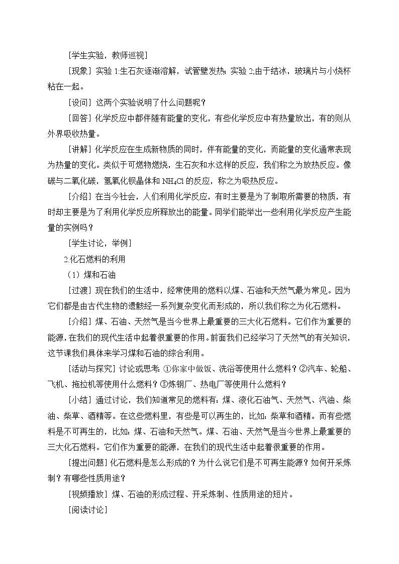 人教版九年级化学上册7.2 燃烧的合理利用与开发 第1课时 课件+教案03