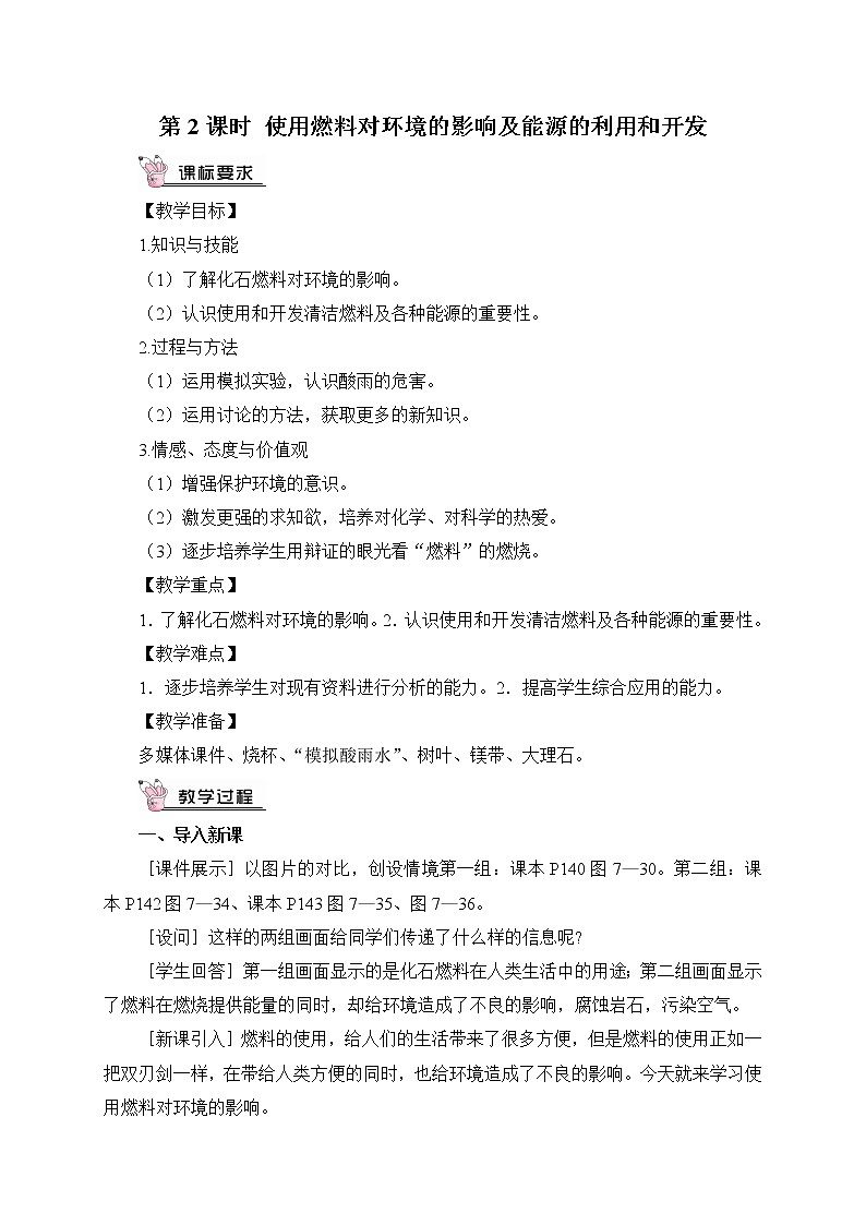 人教版九年级化学上册7.2 燃烧的合理利用与开发 第2课时 课件+教案01