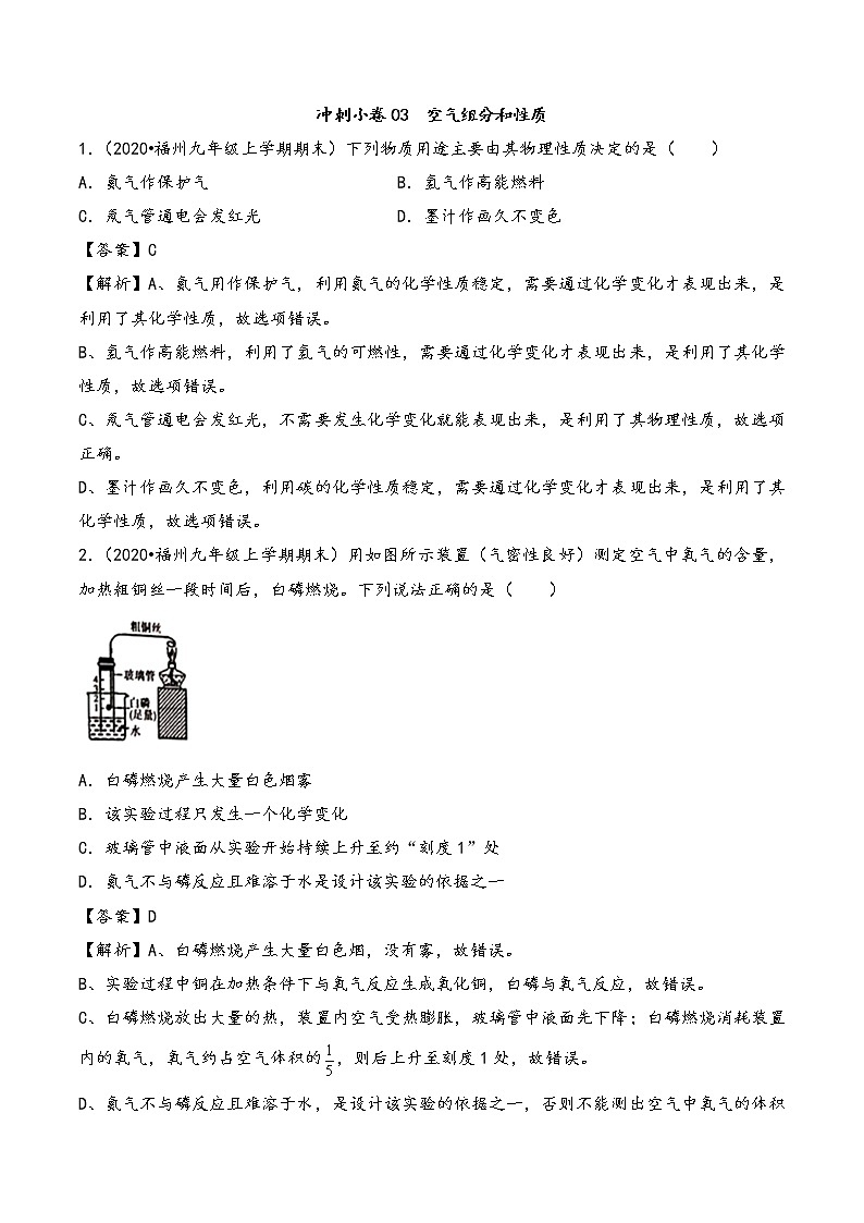 2020年化学模考分类冲刺小卷(福建版)(共8份资料) (7)01