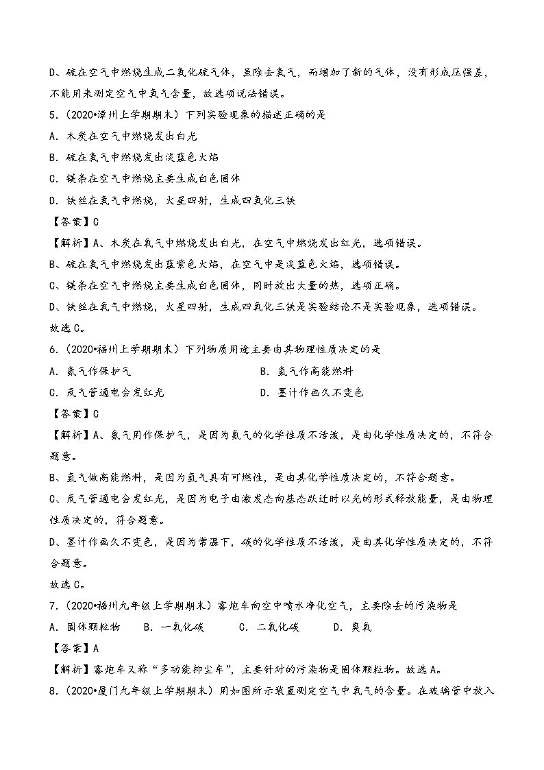 2020年化学模考分类冲刺小卷(福建版)(共8份资料) (7)03