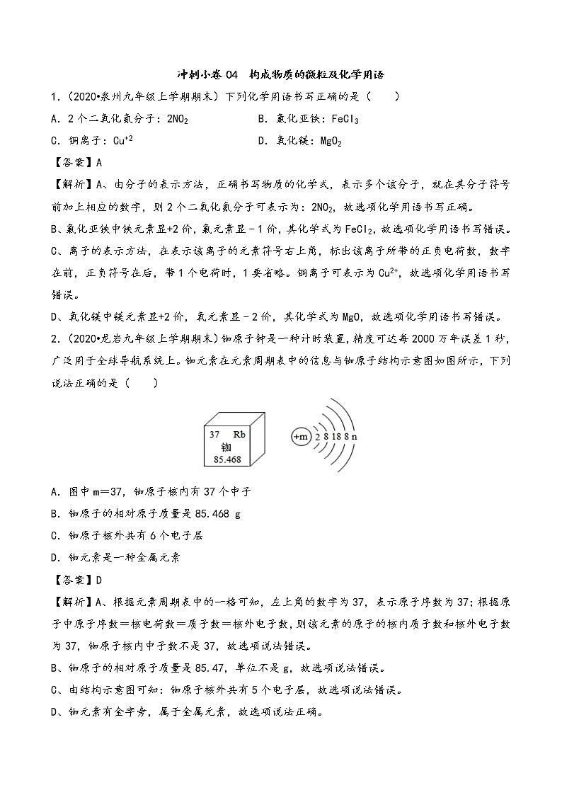 2020年化学模考分类冲刺小卷(福建版)(共8份资料) (5)第1页