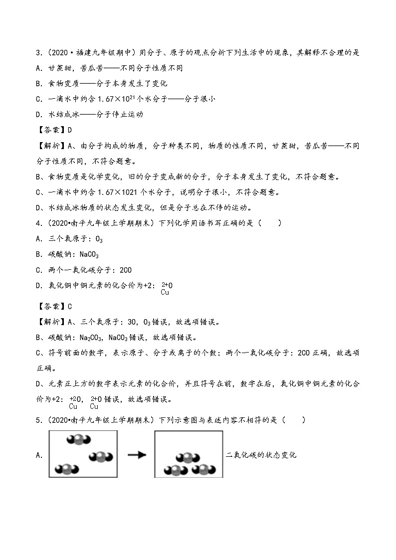 2020年化学模考分类冲刺小卷(福建版)(共8份资料) (5)第2页