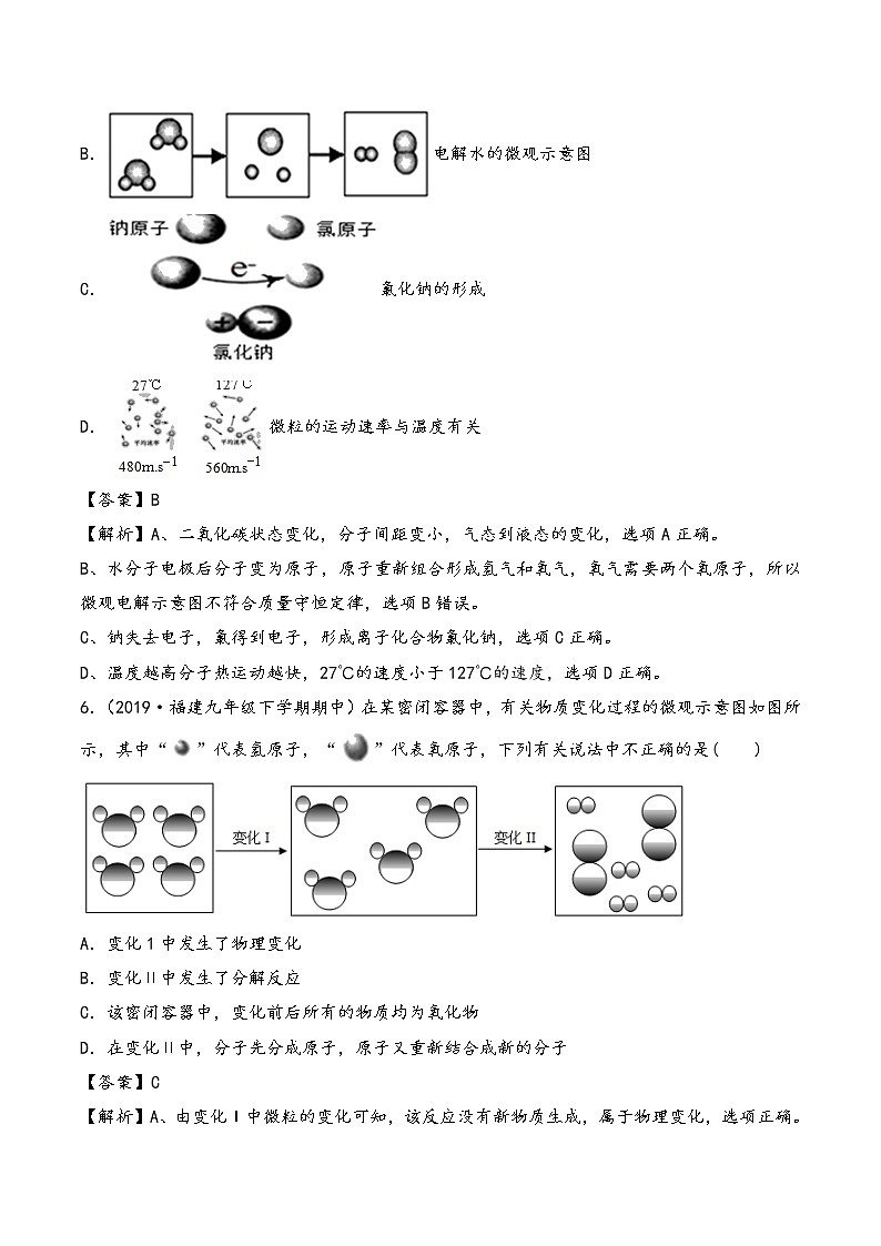 2020年化学模考分类冲刺小卷(福建版)(共8份资料) (5)第3页