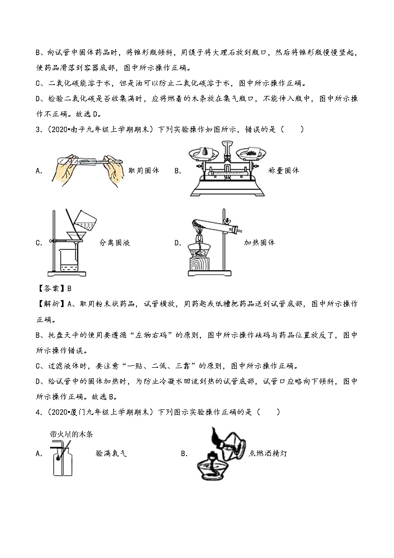 2020年化学模考分类冲刺小卷(福建版)(共8份资料) (6)第2页