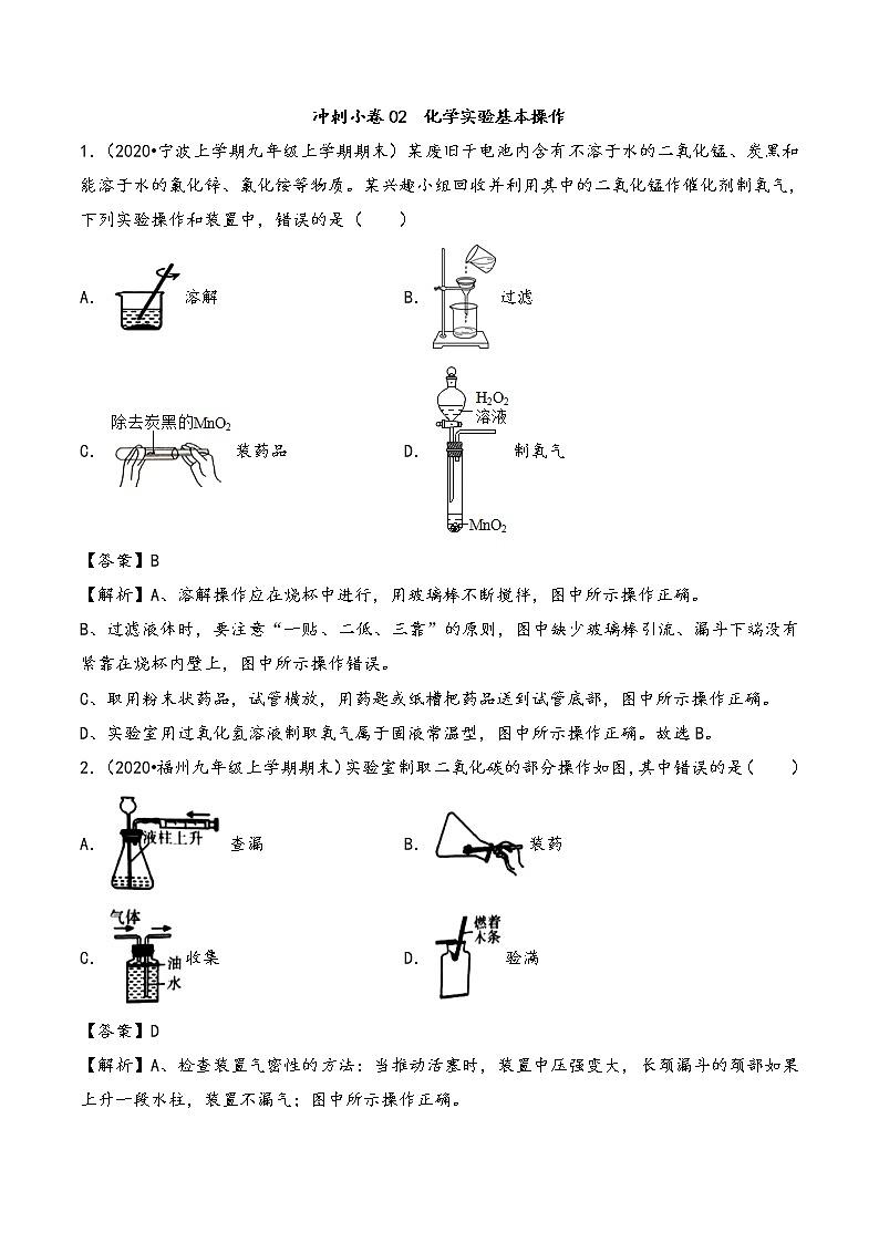 2020年化学模考分类冲刺小卷(福建版)(共8份资料) (4)第1页