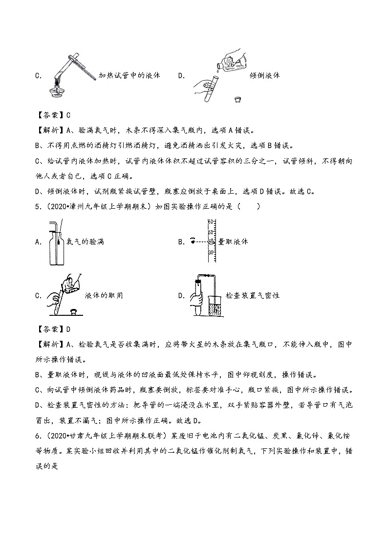 2020年化学模考分类冲刺小卷(福建版)(共8份资料) (4)第3页
