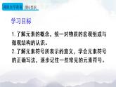 人教版九年級(jí)化學(xué)上冊(cè)3.3 元素 第1課時(shí) 課件教案