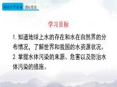 人教版九年级化学上册4.1 爱护水资源 课件教案