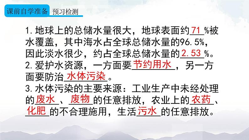 人教版九年级化学上册4.1 爱护水资源 课件教案03