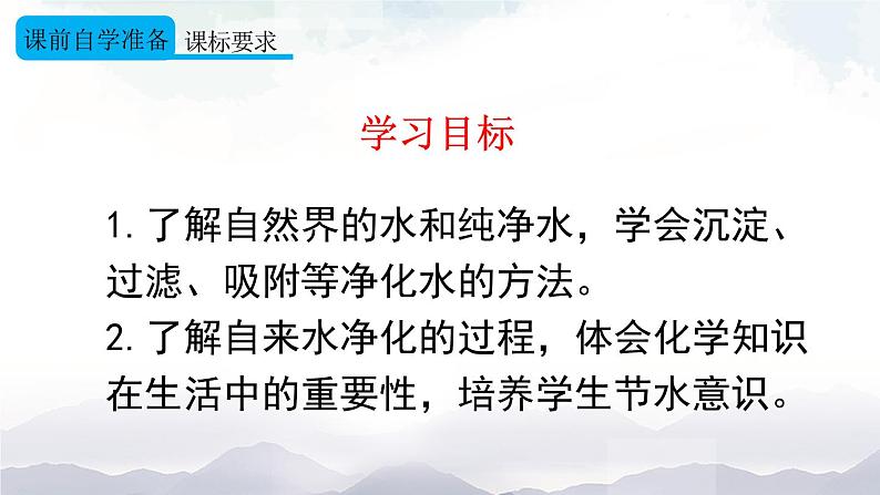 人教版九年级化学上册4.2 水的净化 第1课时 课件教案素材02