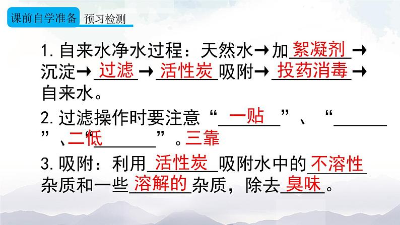 人教版九年级化学上册4.2 水的净化 第1课时 课件教案素材03