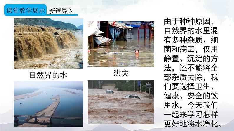 人教版九年级化学上册4.2 水的净化 第1课时 课件教案素材04