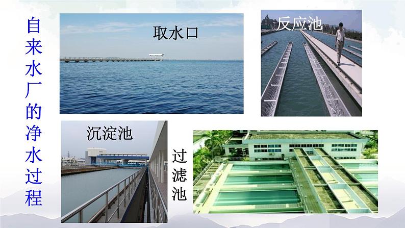 人教版九年级化学上册4.2 水的净化 第1课时 课件教案素材08