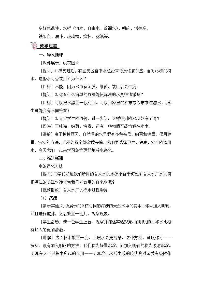 人教版九年级化学上册4.2 水的净化 第1课时 课件教案素材02
