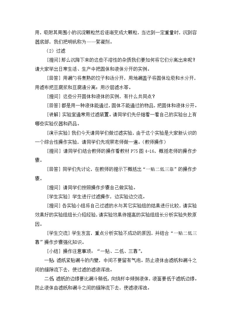 人教版九年级化学上册4.2 水的净化 第1课时 课件教案素材03