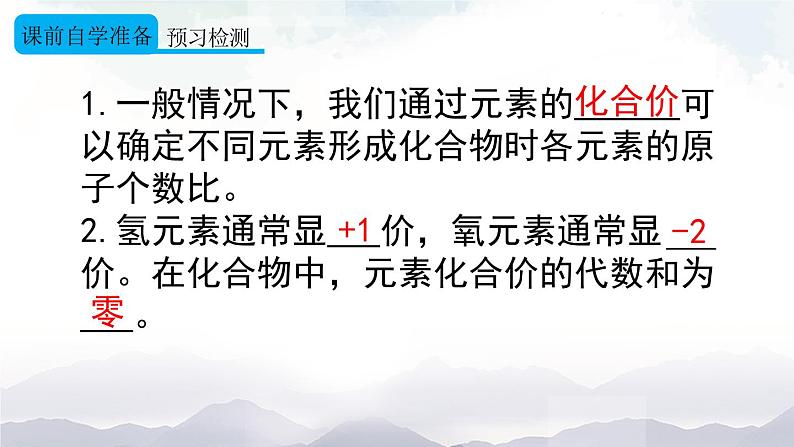 人教版九年级化学上册4.4 化学式与化合价 第2课时 课件教案素材03