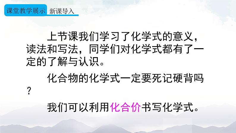 人教版九年级化学上册4.4 化学式与化合价 第2课时 课件教案素材04