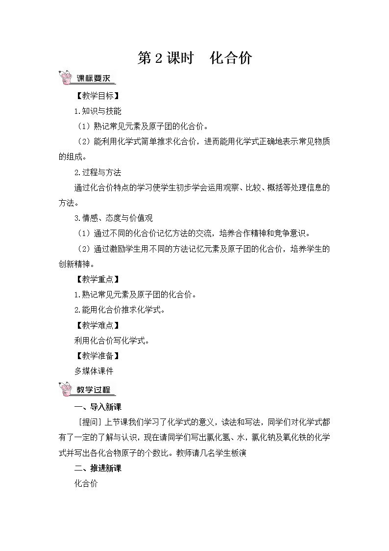 人教版九年级化学上册4.4 化学式与化合价 第2课时 课件教案素材01