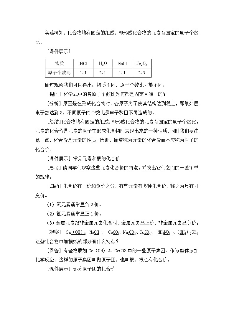 人教版九年级化学上册4.4 化学式与化合价 第2课时 课件教案素材02