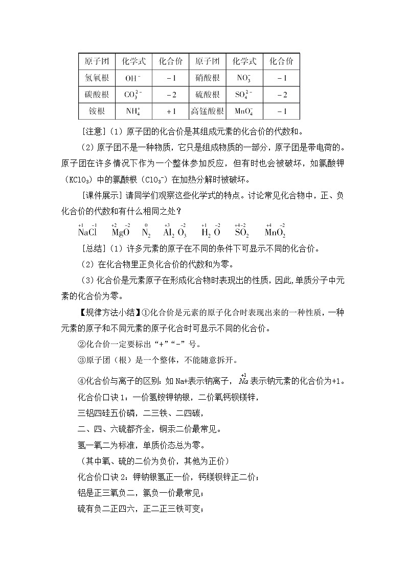 人教版九年级化学上册4.4 化学式与化合价 第2课时 课件教案素材03
