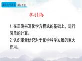 人教版九年級(jí)化學(xué)上冊(cè)5.3 利用化學(xué)方程式的簡(jiǎn)單計(jì)算 課件教案素材