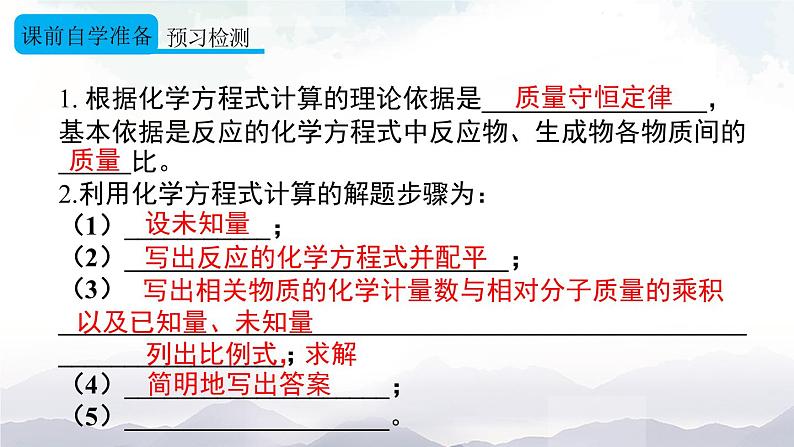 课题3 利用化学方程式的简单计算第3页