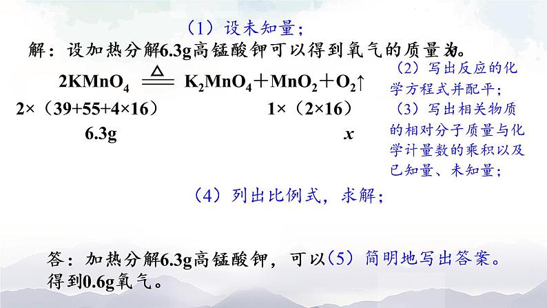 课题3 利用化学方程式的简单计算第7页