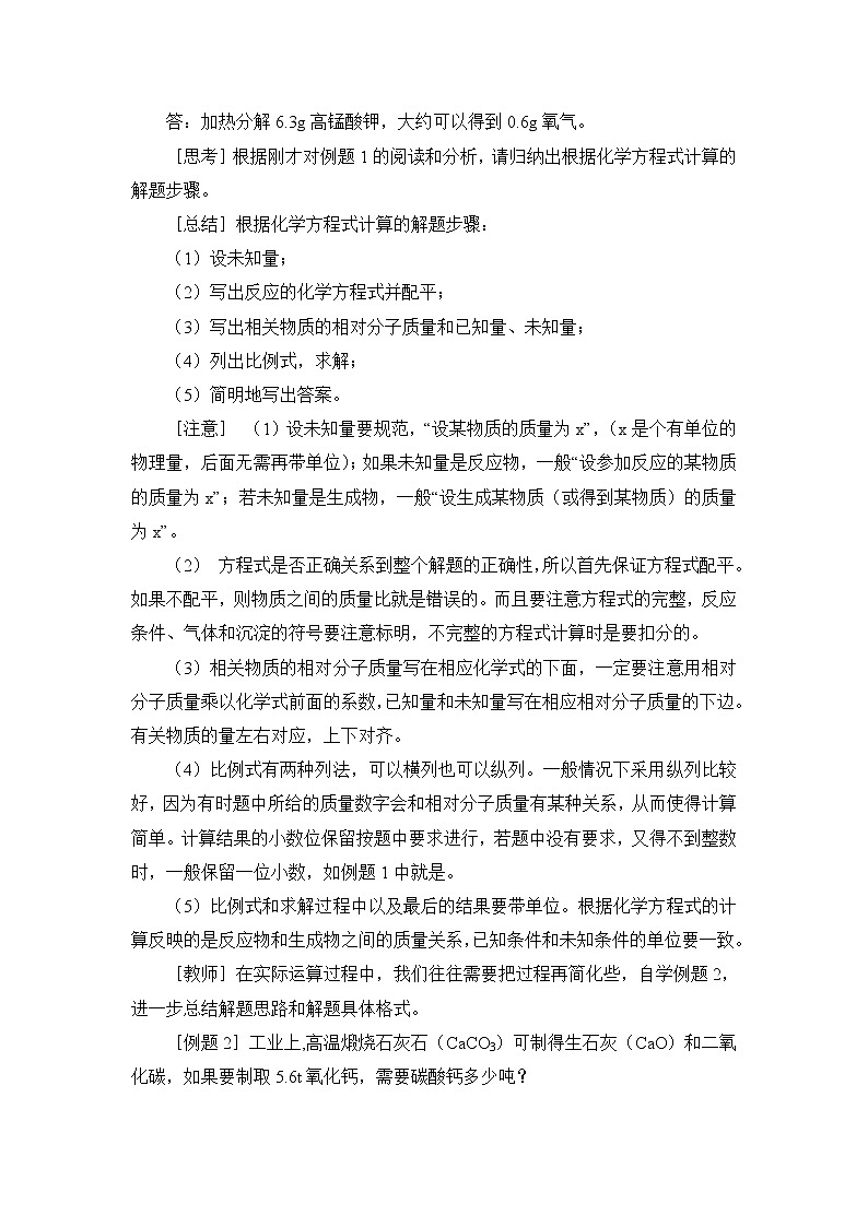 课题3 利用化学方程式的简单计算（教案）第3页