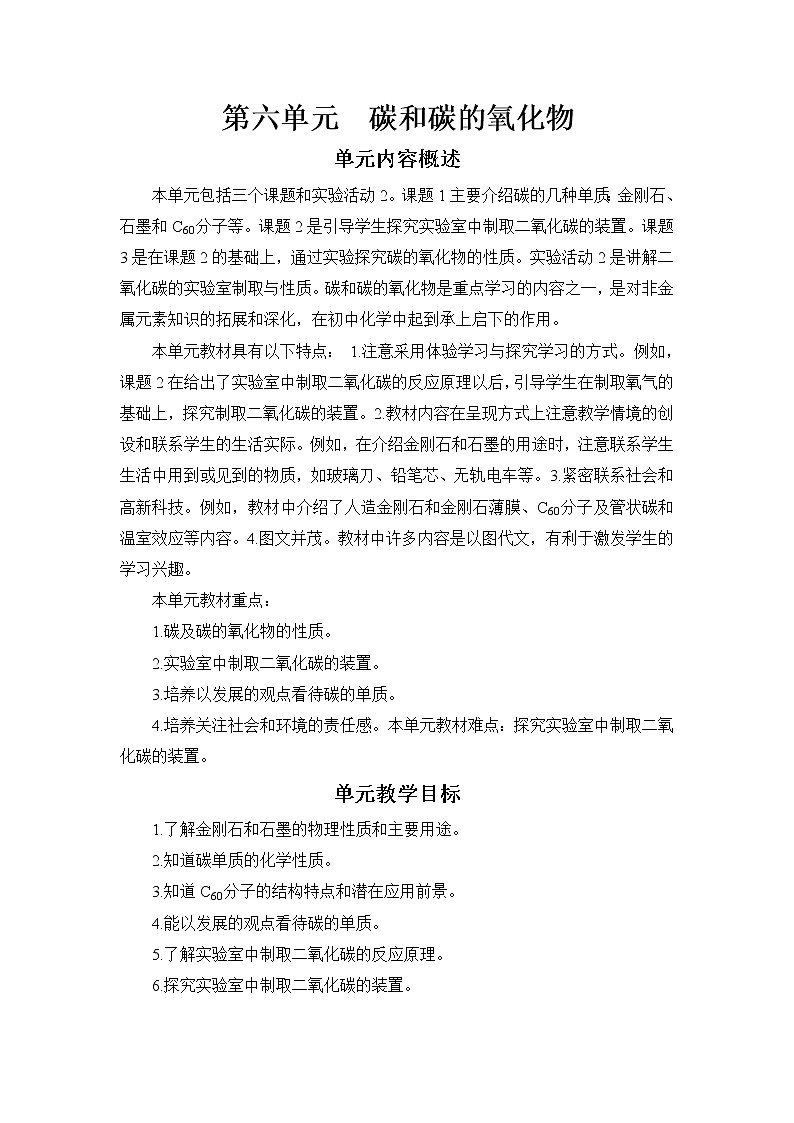 人教版九年级化学上册6.1 金刚石、石墨和C60 第1课时 课件教案素材01