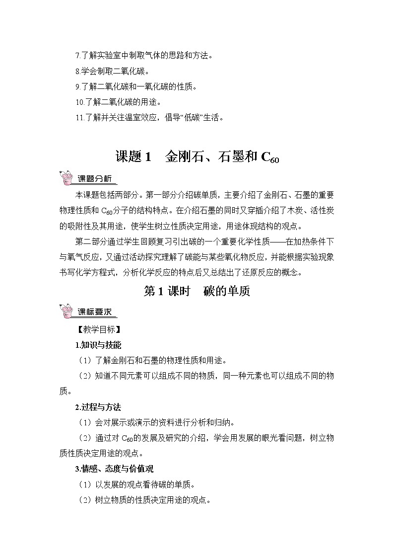 人教版九年级化学上册6.1 金刚石、石墨和C60 第1课时 课件教案素材02