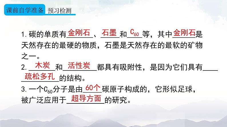 人教版九年级化学上册6.1 金刚石、石墨和C60 第1课时 课件教案素材03