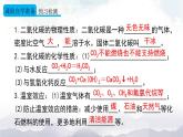 人教版九年级化学上册6.3 二氧化碳和一氧化碳 第1课时 课件教案素材