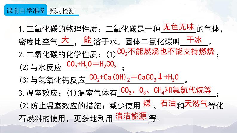 人教版九年级化学上册6.3 二氧化碳和一氧化碳 第1课时 课件教案素材04